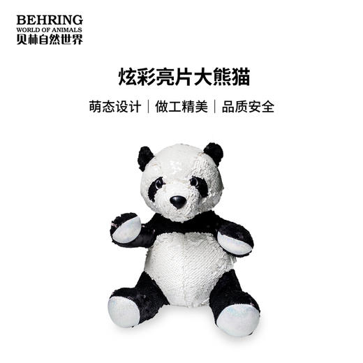 贝林自己世界炫彩系列亮片大熊猫博物馆板手好礼 商品图0