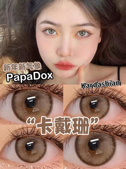 Papadox半年抛--卡戴珊 商品图5