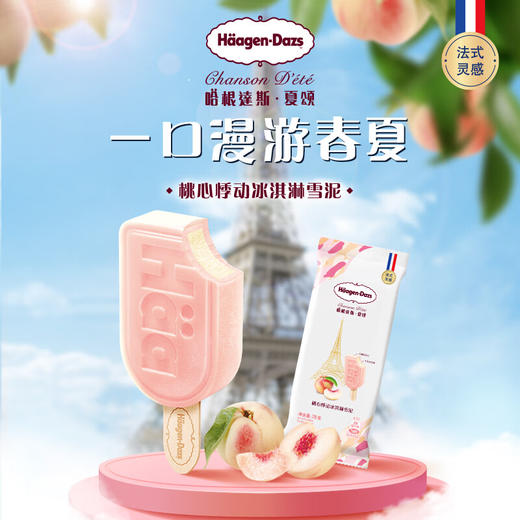哈根达斯桃心悸动雪泥78g 商品图2