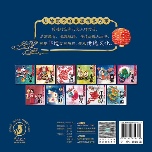 讲给孩子的非遗传承故事 花灯 李时玥 传统文化故事儿童绘本 中国非物质文化遗产传承历程 花灯传统技法制作知识 人民卫生出版社 商品图4
