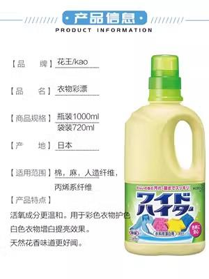 【保税区包邮直发】日本  花王  衣物彩漂 洗衣液 1000ml 商品图1