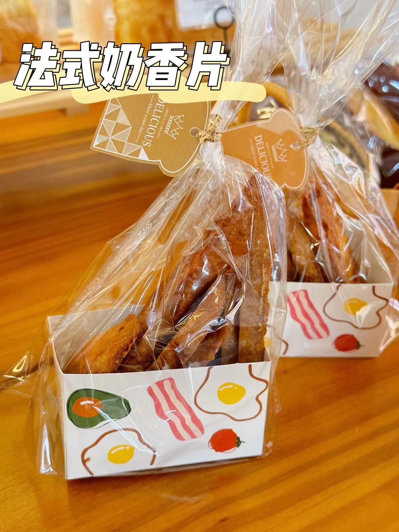 法式香片（硬脆口感）