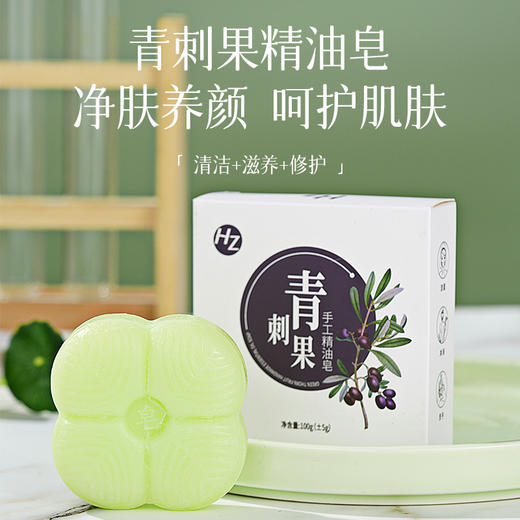 【买2送1】青刺果精油皂，云南青刺果精华，温和清洁 100g/盒 商品图0