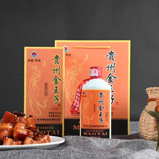 【浓郁芳香！贵州金王子53度】香气优雅丰满协调，口感浓郁回味悠长，酱香型纯粮白酒福利整箱礼盒装七夕情人节健康 商品图2