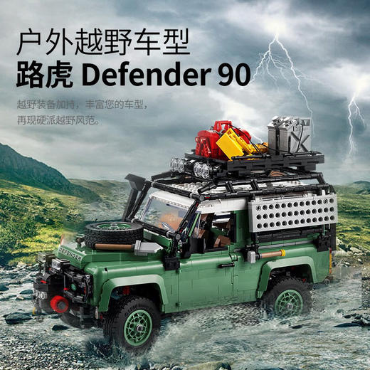 乐高10317路虎卫士越野车 商品图1