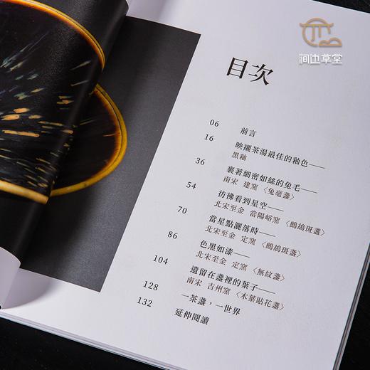 【绝版好书】台北故宫新书《黑釉茶盏的微光》25开135页 商品图5