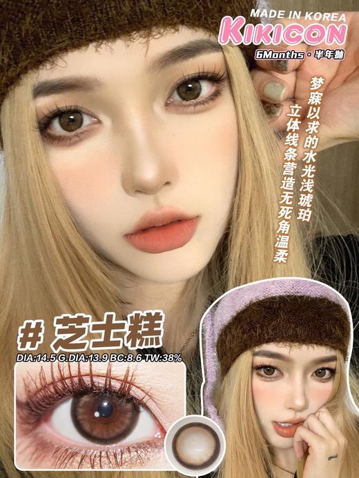 Kikicon 芝士糕 硅水凝胶（半年抛型） 商品图0