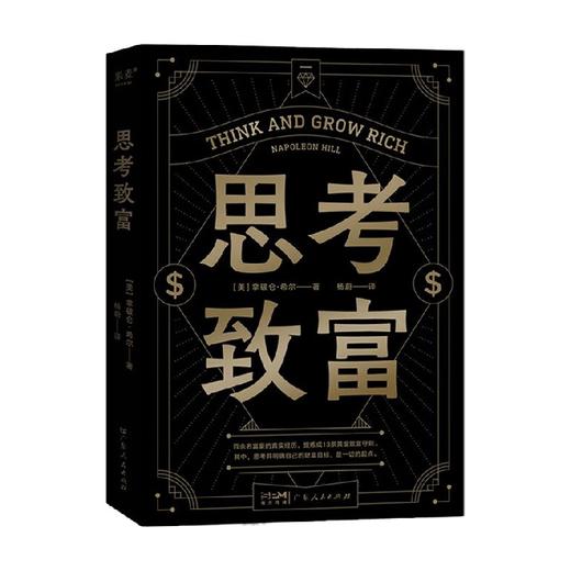 思考致富 拿破仑.希尔 著 励志 商品图4