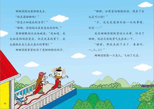《唰唰侦tan（全24册）》风靡亚洲的现象级儿童侦tan桥梁书 商品图6