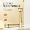 臻颜淡纹紧致眼霜 商品缩略图1