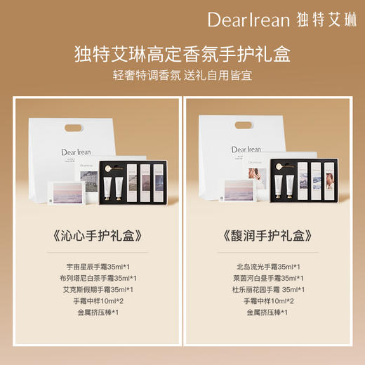 DearIrean 独特艾琳护手霜礼盒柔润呵护嫩手 商品图2