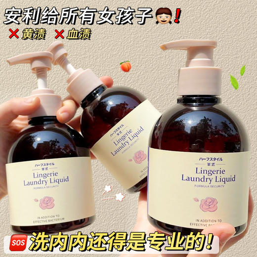 【拍1发2】内衣裤洗护合一，温和去污。留香滋润，呵护贴身衣物。半式内衣洗衣液300ml，告别冷漠，香香软软恢复衣物本性，给每一件衣服都用心关怀！ 商品图2