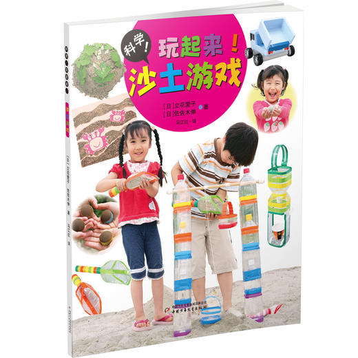 科学！玩起来！（5册/套） 一套真正教孩子怎么玩的书，通过玩身边方便拿到的东西——纸、水、沙子、空气、光和影；看似简单的玩法，却体现着超级发散的思维和蕴涵深邃的科学思想；随书赠送40张炫彩手工纸。 商品图5