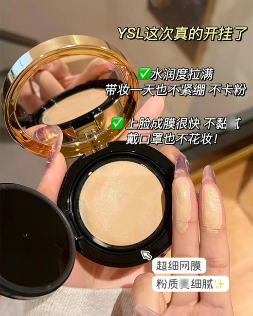 YSL圣罗兰粉色气垫 粉底液 
持久遮瑕保湿细腻粉质轻薄持妆水光肌干皮挚爱 商品图9