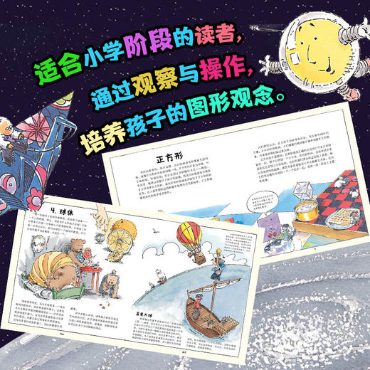 【7岁+推荐】无所不在的形状——生活中的几何【16开彩图，涵盖200余个知识点】 商品图3