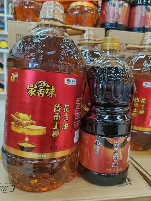 {贺州直播}福临门  家香味传承土榨花生油  4.5L
 商品图0