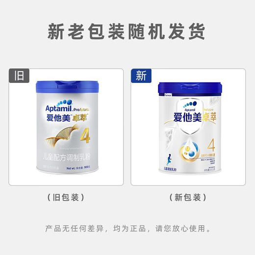 爱他美卓萃儿童配方调制乳粉（36-72月龄4段）900g 商品图1
