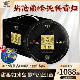 吉顺号普洱茶2022年古600黑票昔归临沧云南古树普洱茶生茶饼357g/饼