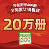 5团-学前数学600题 商品缩略图5
