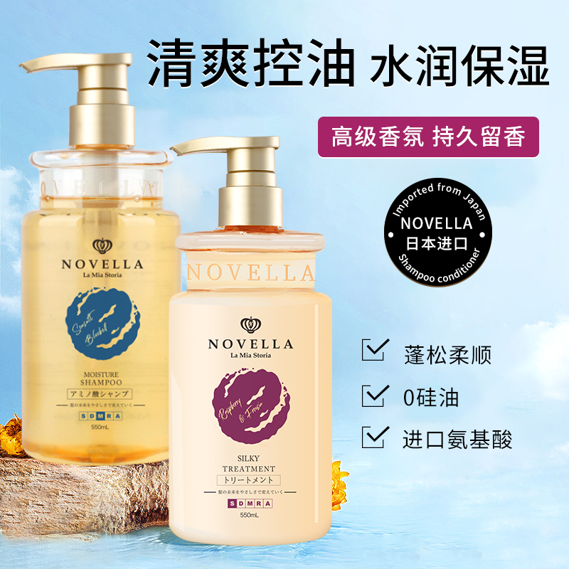 【中欧班列直供】日本那绯澜洗发水护发素 原装进口保湿控油清爽无硅油550ml