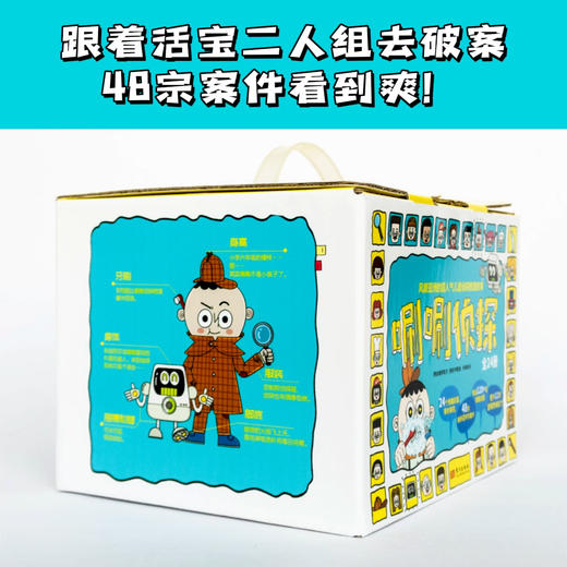 《唰唰侦tan（全24册）》风靡亚洲的现象级儿童侦tan桥梁书 商品图1