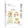 设计工作：未来如何拥有自由又有保障的工作  9787568095082  华中科技大学出版社 商品缩略图0
