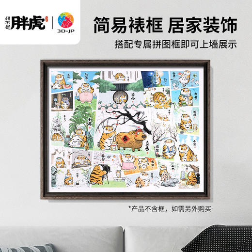 2000片 平面塑料拼图 H3267 我不是胖虎-人间好时节 商品图4