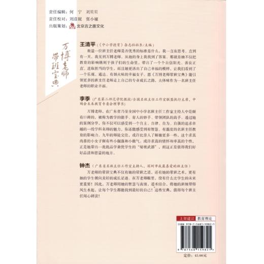 万博老师带班宝典 作者授权正版图书 学校订购电话/微信15080035301 打造高中卓越班级 带出品学兼优学生 商品图1