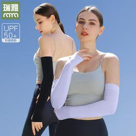 【轻薄防晒 舒适透气】RAYA防晒冰袖男女通用 防紫外线露指 户外骑行冰丝手臂袖套