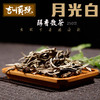 月光白茶散茶 吉顺号高山大树月光白茶 月光美人散茶250g/盒 商品缩略图1