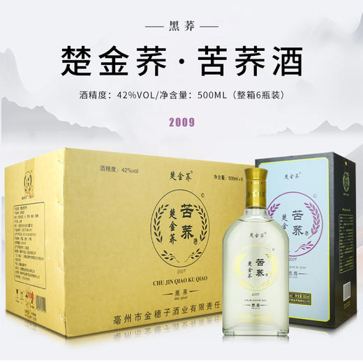 【浓香四溢！自饮金荞酒42度】细腻柔和香味协调，入口甜落口棉，古井镇白酒黑荞酒礼盒装送礼七夕情人节健康 商品图2