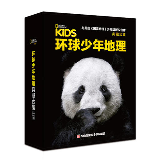 环球少年地理 典藏版 商品图0