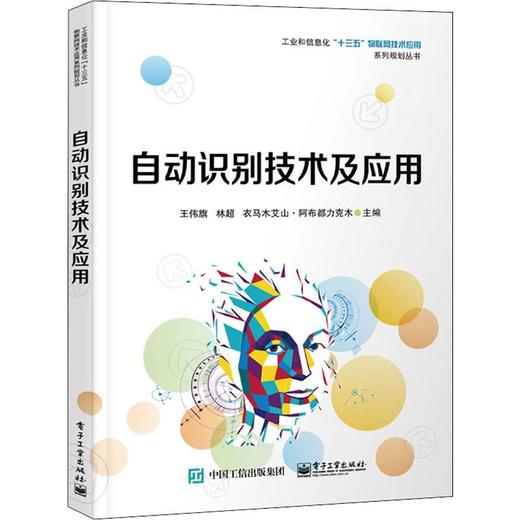 自动识别技术及应用 商品图0