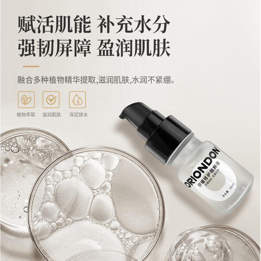 ORIONDON修复精粹液30ml/瓶活性修复精粹液 商品图2