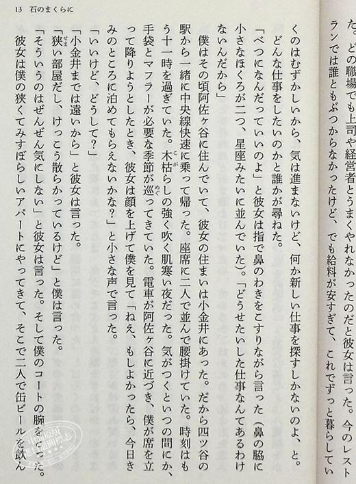 预售 【中商原版】一人称単数 村上春树短篇集文库本 日文原版 第一人称单数 商品图4