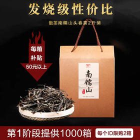 吉顺号《南糯山》散茶2024年春茶1000克/箱