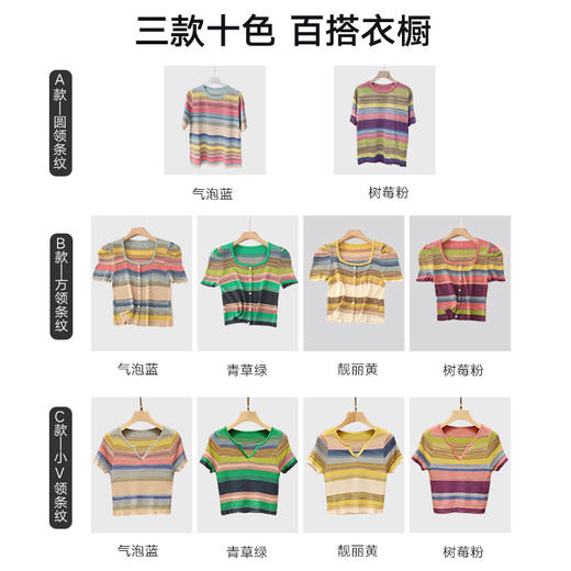 【夏天治愈系】  HMKB超细冰丝羊毛彩虹条纹针织T恤  三款十色可选  活力满满 亲肤面料柔软 商品图1