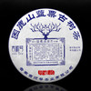 吉顺号2014年蓝票《困鹿山》困鹿山高杆古树普洱生茶357g 商品缩略图0