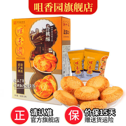 咀香园合桃酥 广式糕点休闲零食 独立包装 商品图4