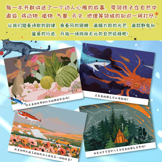 【3岁+】自然的旅程全4册【卡耐基文学奖提名诗人作品，人文科学兼备】 商品图2