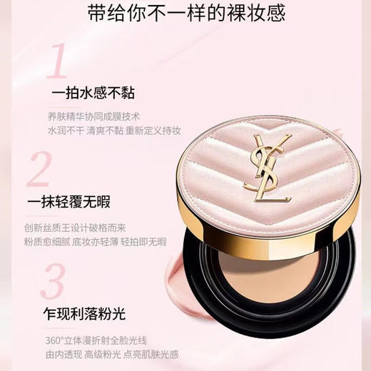 YSL圣罗兰粉色气垫 粉底液 
持久遮瑕保湿细腻粉质轻薄持妆水光肌干皮挚爱 商品图2