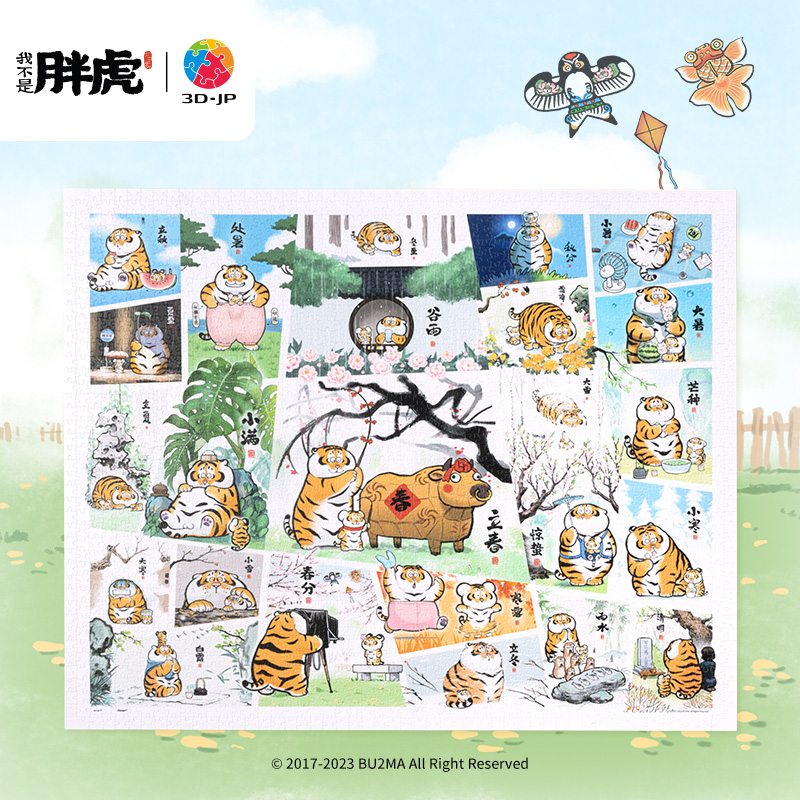 2000片 平面塑料拼图 H3267 我不是胖虎-人间好时节