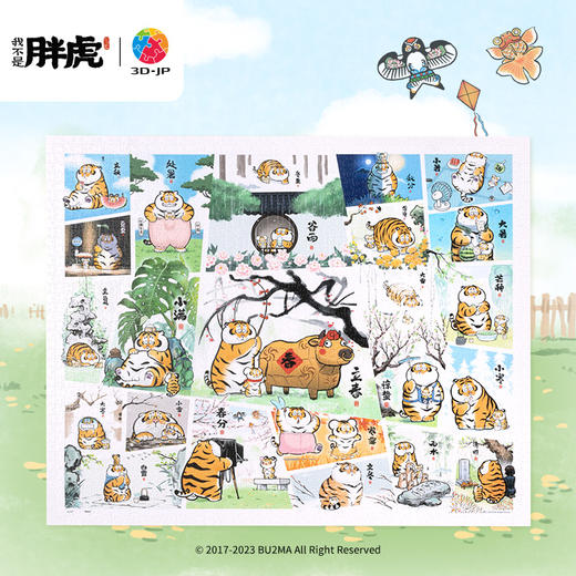 2000片 平面塑料拼图 H3267 我不是胖虎-人间好时节 商品图0