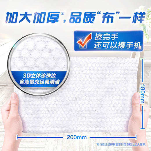 【官方包邮】维达湿巾·温和无香(80片家庭装)3包/提(加送超迷你4小包) 商品图3