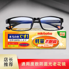 mikibobo超轻防蓝光老花镜，男女老花老光眼镜