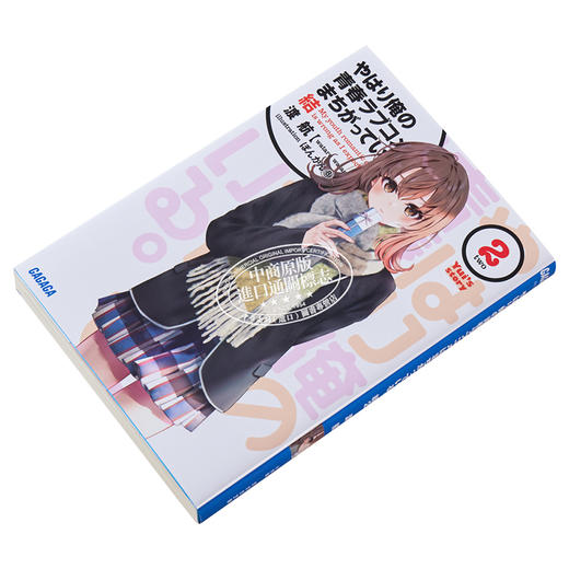 【中商原版】我的青春恋爱物语果然有问题 结 2 日文原版 やはり俺の青春ラブコメはまちがっている 結 2 商品图2