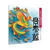 讲给孩子的非遗传承故事 景泰蓝 李时玥 传统文化故事儿童绘本 中国非物质文化遗产传承历程 景泰蓝传统技法制作 人民卫生出版社 商品缩略图1