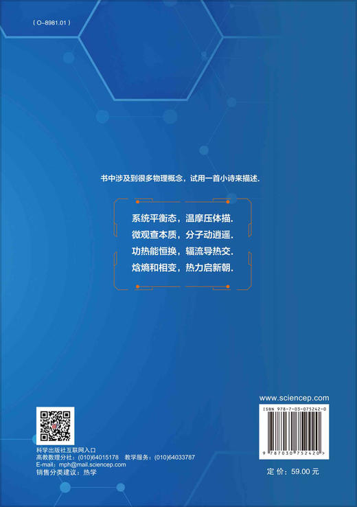 热学基础教程/宋峰 商品图1