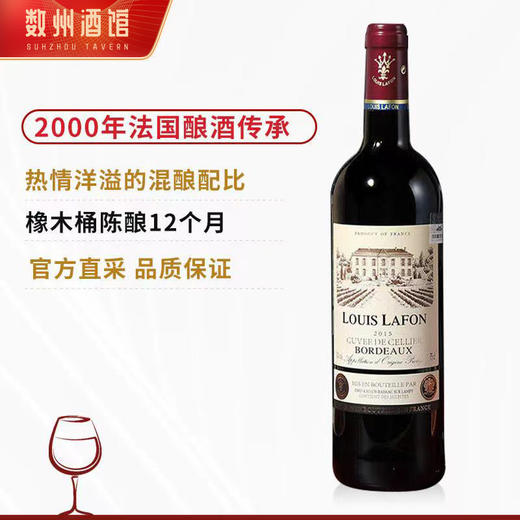 【波尔多AOP】路易拉菲窖藏波尔多干红葡萄酒 AOP等级 14%vol 商品图6