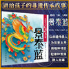 讲给孩子的非遗传承故事 景泰蓝 李时玥 传统文化故事儿童绘本 中国非物质文化遗产传承历程 景泰蓝传统技法制作 人民卫生出版社 商品缩略图0